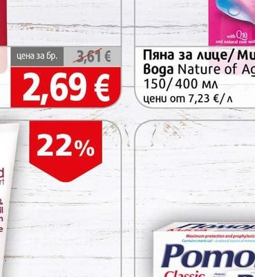 Agiva Roses Пяна за лице/ Мицеларна вода