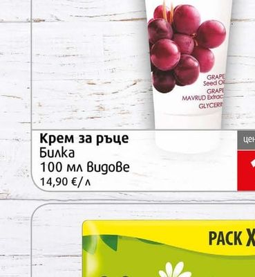 Bilka Крем за ръце