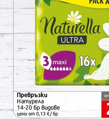 Naturella Превръзки