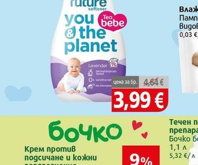 Крем против подсичане и кожни раздразнения