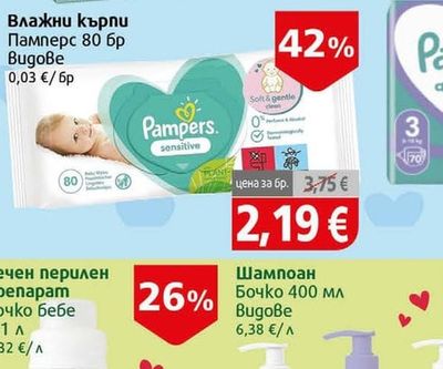 Течен перилен препарат