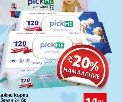 Pick-Me Влажни кърпи