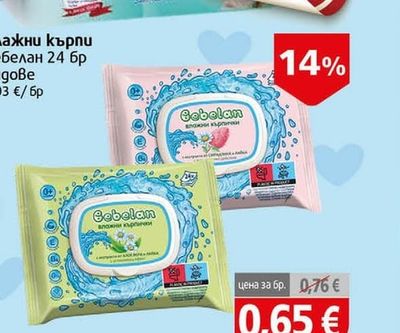 Влажни кърпи