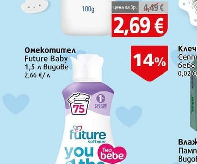 Омекотител