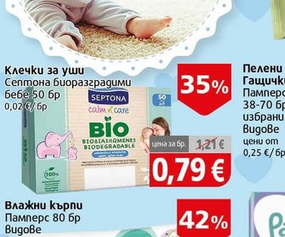 Влажни кърпи
