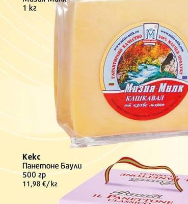 Мизия Милк Кашкавал краве