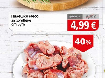 Пилешко месо за готвене от бут