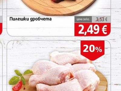 Пилешки дробчета