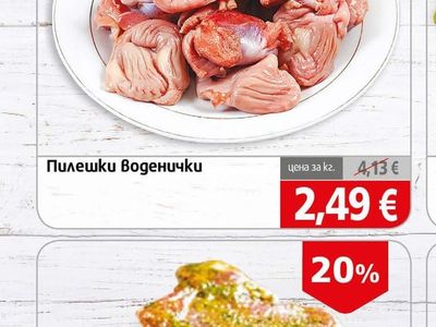 Пилешки воденички