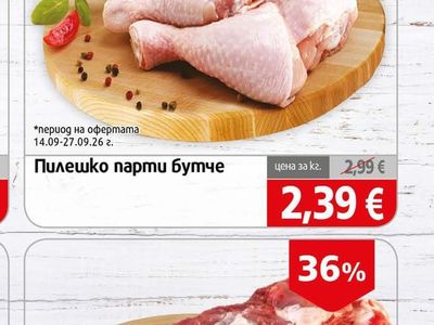 Пилешко парти бутче
