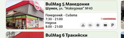 BulMag 5 Македония