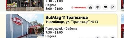 BulMag 11 Трапезица