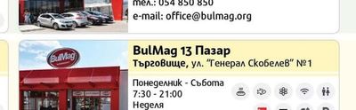 Офис BulMag