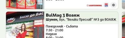BulMag 2 Пазар