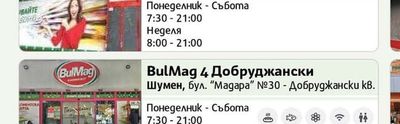 BulMag 3 Воаяж