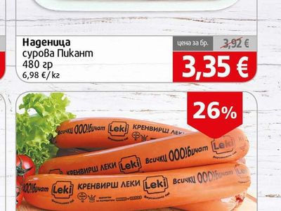 Пикант Наденица сурова