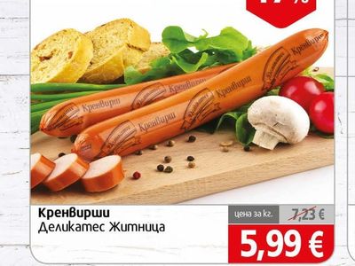 Житница Кренвирши Деликатес