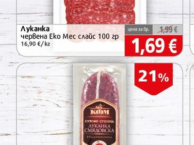 Еко Мес Луканка червена Еко Мес слайс