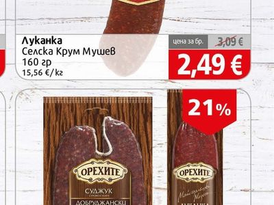 Крум Мушев Луканка Селска