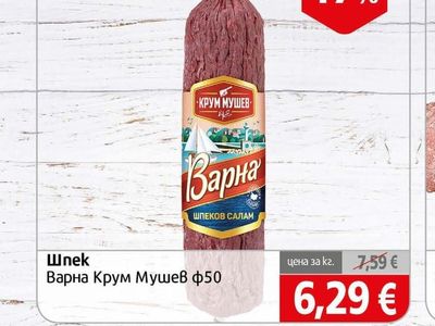 Крум Мушев Шпек Варна
