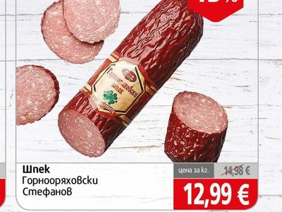 Стефанов Шпек Горнооряховски