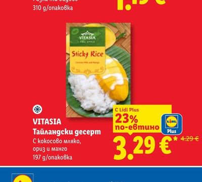 Ribele Ориз екстра