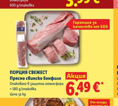 MECO Кайма свинска 100%