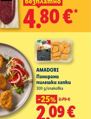 Пилешки маншон