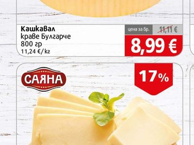 Булгарче Кашкавал краве Булгарче