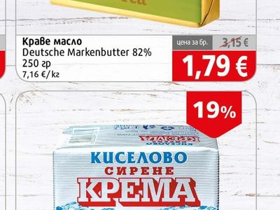 Deutsche Markenbutter Краве масло