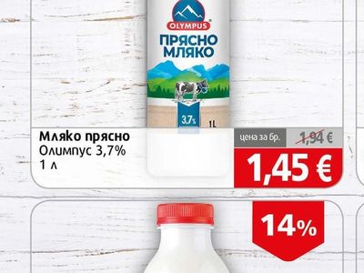 Олимпус Мляко прясно