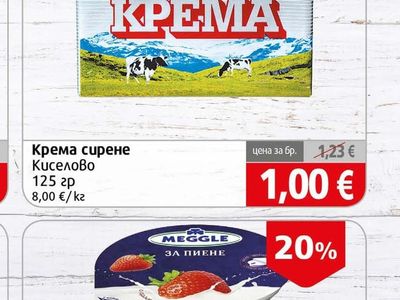 Киселово Крема сирене