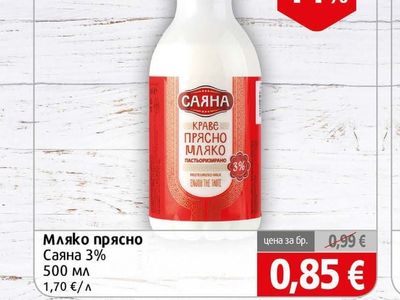 Саяна Мляко прясно