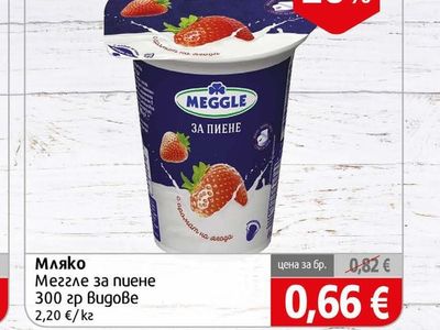 Меггле Мляко за пиене