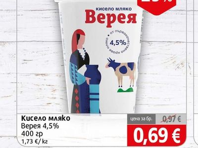 Верея Кисело мляко Верея 4,5%