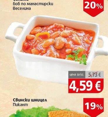 Веселина Салата Боб по манастирски
