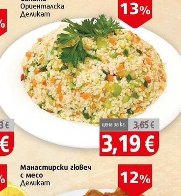Деликат Салата Ориенталска