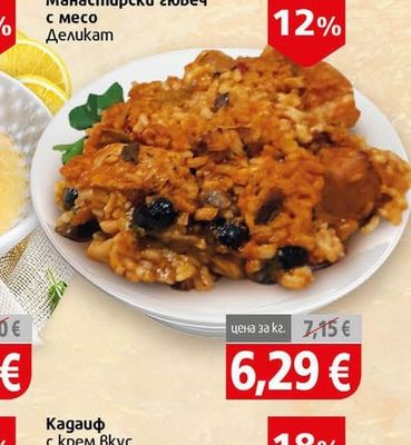 Деликат Манастирски гювеч с месо