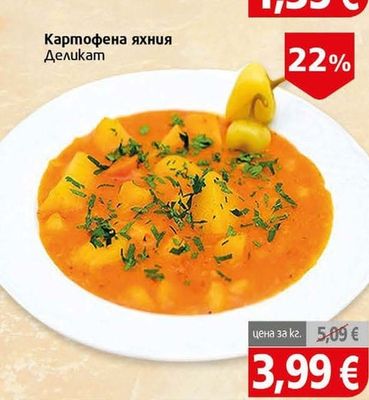 Деликат Картофена яхния