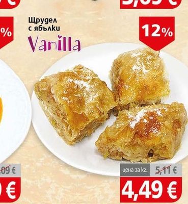Vanilla Щрудел с ябълки
