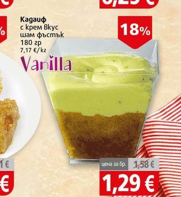 Vanilla Кадаиф с крем Вкус шам фъстък