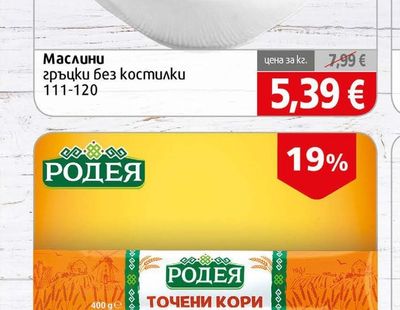 Маслини гръцки без костилки