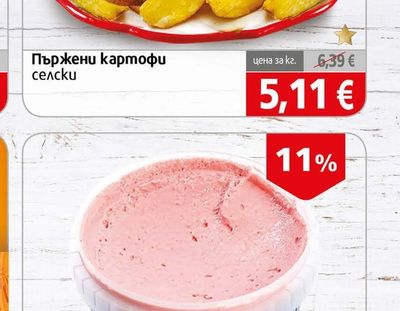 Пържени картофи селски