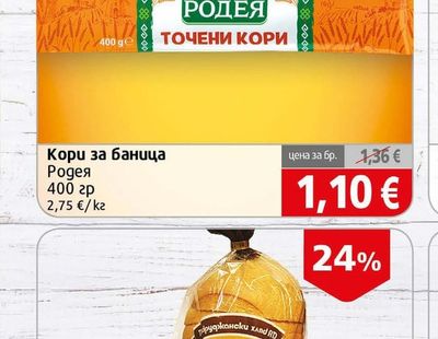 Родея Кори за баница