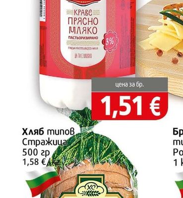 Саяна Мляко прясно