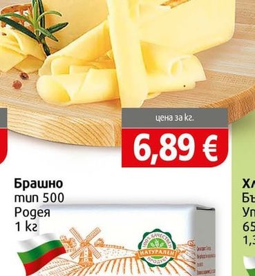 Дея Кашкавал краве