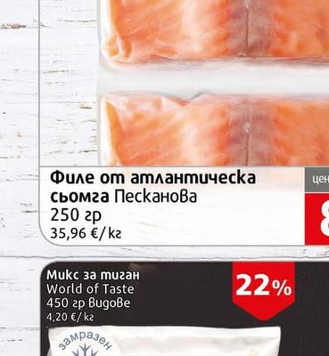PescAnova Филе от атлантическа сьомга