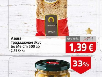 Бо Ме Ст Леща Традиционен Вкус