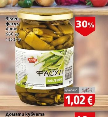 Арме Зелен фасул