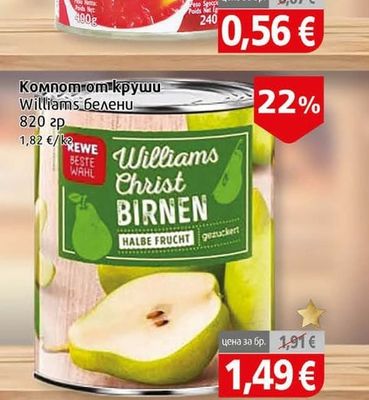 Williams Christ BIRNEN Компот от круши Williams белени